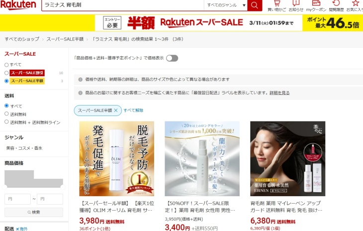 ラミナス育毛剤の楽天での販売価格